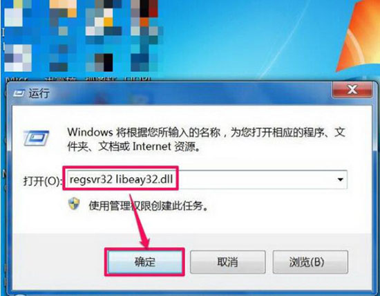 win7系统libeay32.dll丢失的处理教程分享截图