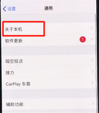 iphonexs辨别真假的操作技巧截图