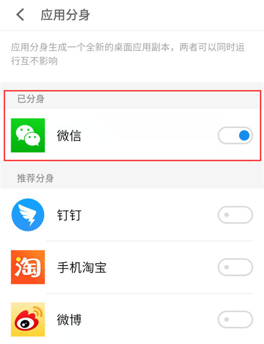 魅族v8双开应用的详细操作讲解截图