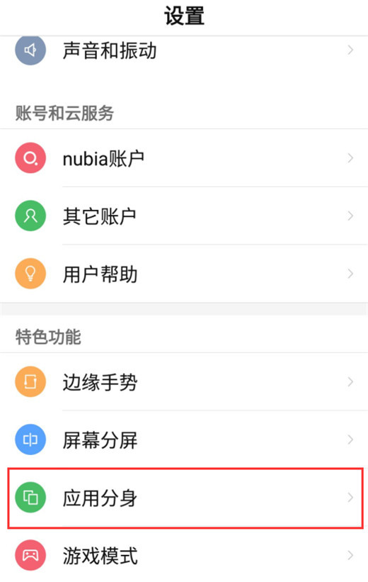 努比亚Z18设置应用分身的操作教程分享截图