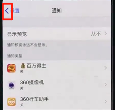 我来分享iphonexs返回上一级的基础操作。