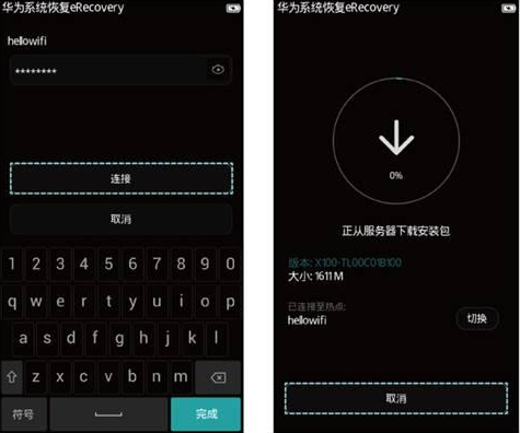 华为手机使用eRecovery恢复系统的详细操作截图