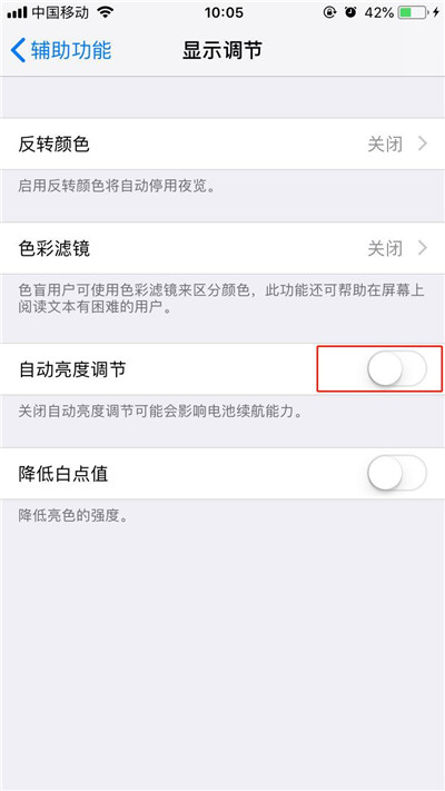 iPhonexs设置自动调节亮度的具体操作截图