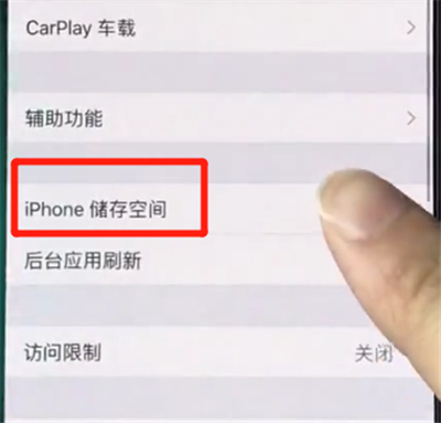 在iphonexs里进行清理垃圾的详细操作截图