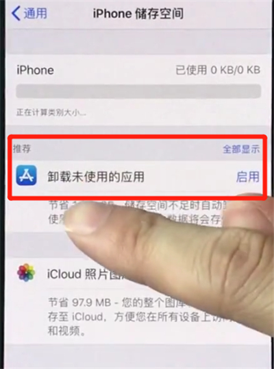 在iphonexs里进行清理垃圾的详细操作截图