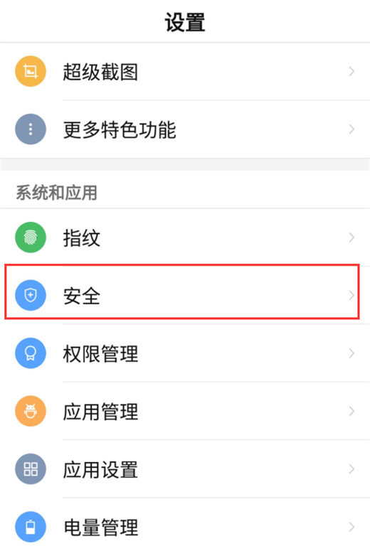 努比亚z18设置未知来源软件安装的操作过程截图