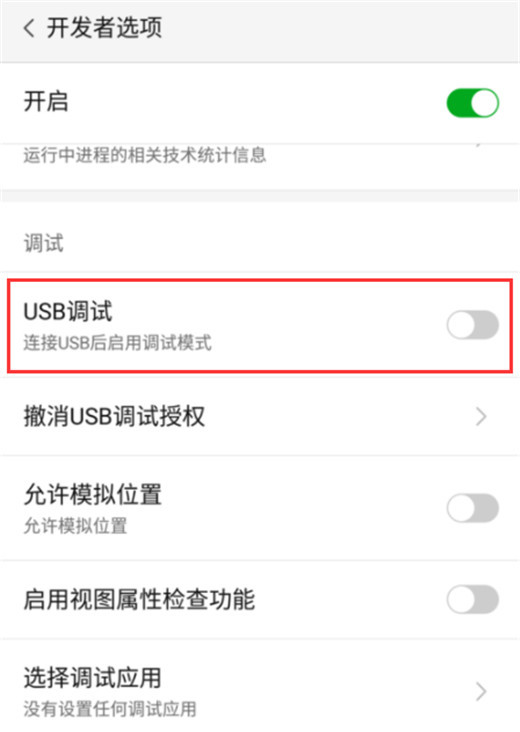 努比亚z18设置usb调试的操作流程截图