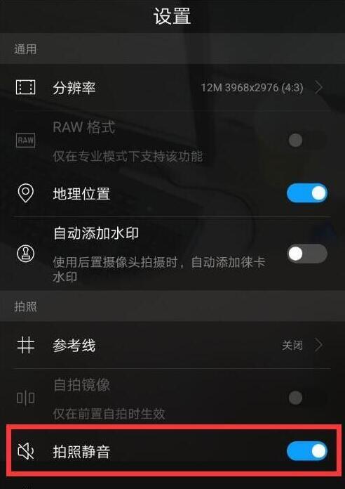 荣耀8x设置拍照静音的图文操作截图