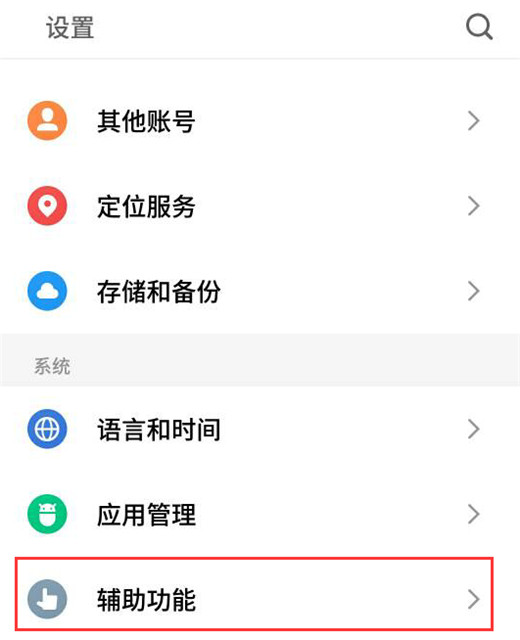 魅族16x唤醒语音助手的图文操作截图