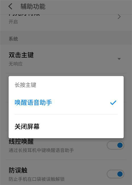 魅族16x唤醒语音助手的图文操作截图