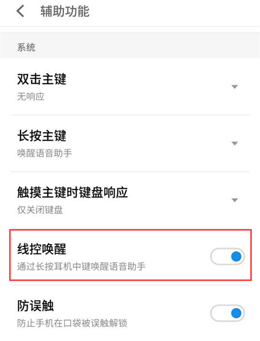 魅族16x唤醒语音助手的图文操作截图