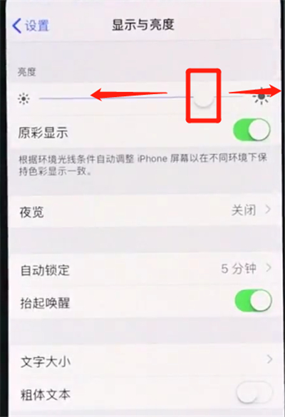 iphonexs调节亮度的简单操作截图