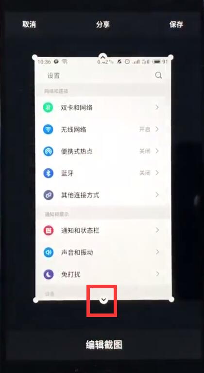 使用魅族手机截长图的详细操作截图