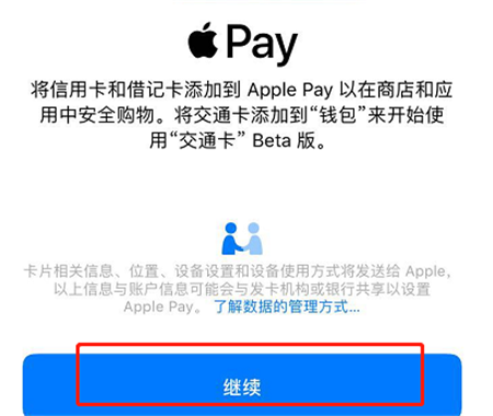 iPhonexs添加银行卡的详细教程分享截图