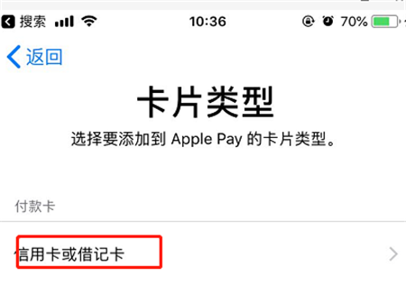 iPhonexs添加银行卡的详细教程分享截图