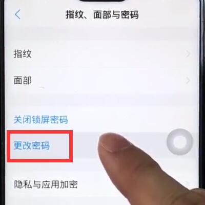 vivoz1修改锁屏密码的图文操作讲解截图