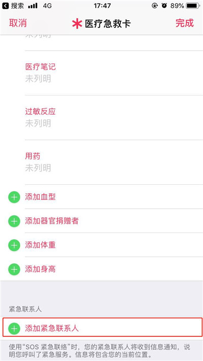 iphonexs添加紧急联络人的操作过程截图