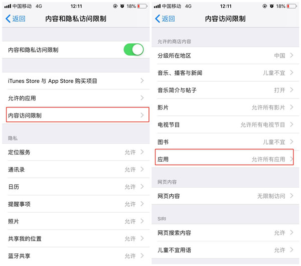 ios12隐藏桌面图标的操作过程截图