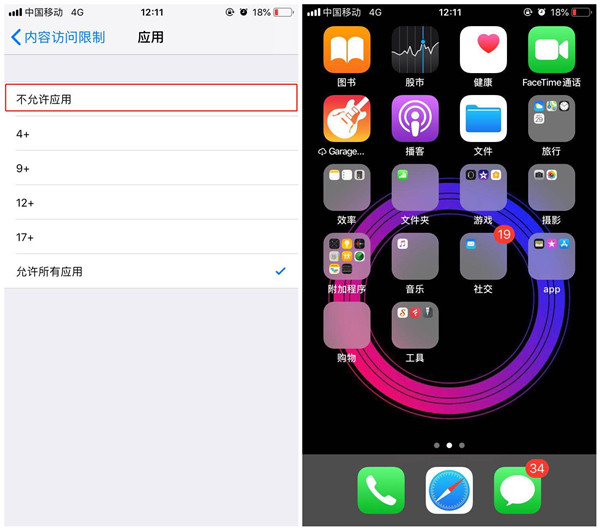 ios12隐藏桌面图标的操作过程截图