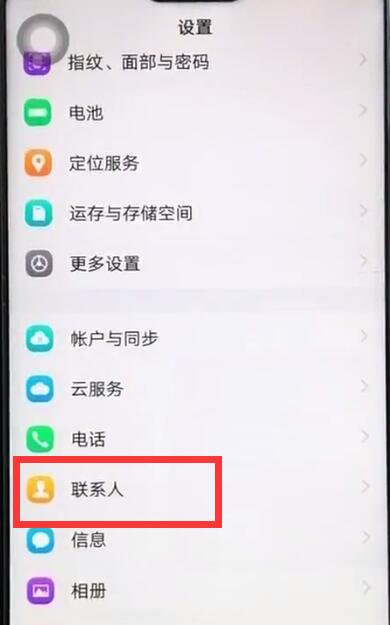 vivoz1导入联系人的操作步骤截图