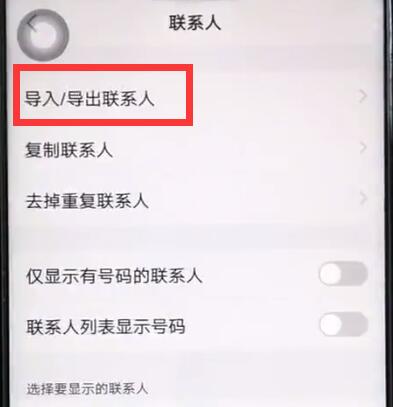 vivoz1导入联系人的操作步骤截图