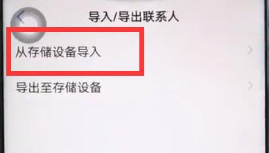 vivoz1导入联系人的操作步骤截图