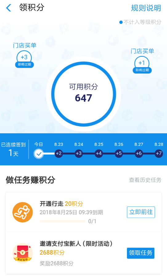 在支付宝中签到领积分的简单教程截图