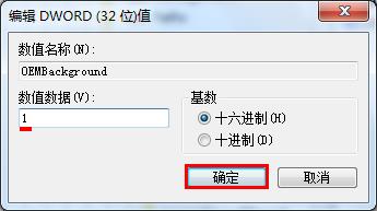 win7系统设置开机画面的图文操作截图