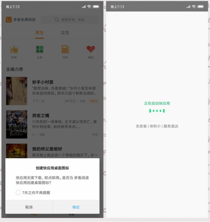 小米手机调出快应用的具体操作截图