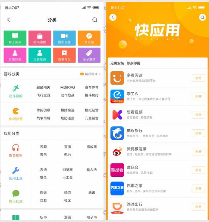 小米手机调出快应用的具体操作截图