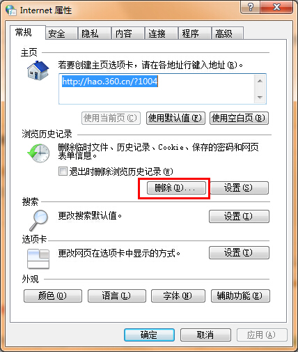 win7系统删掉浏览器使用记录的详细操作截图