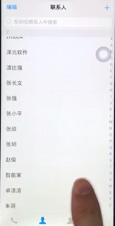 vivoz1删除联系人的基础操作截图