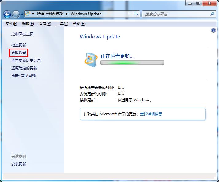 win7禁止安装更新提示的操作流程截图