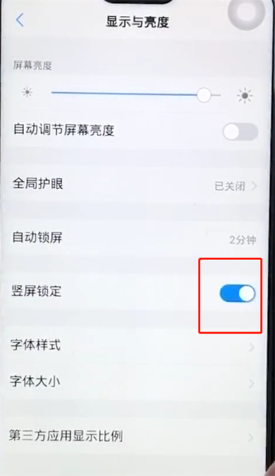 vivoz1开启横屏的详细操作过程截图