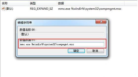 win7系统计算机管理不能打开的处理教程截图