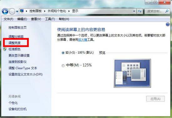 win7电脑设置桌面亮度的简单操作截图