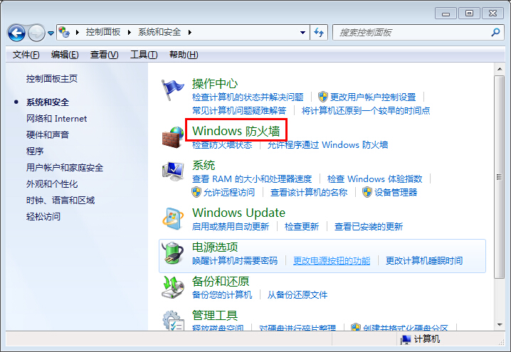 win7打开自带防火墙的图文操作截图