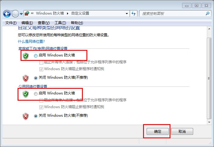 win7打开自带防火墙的图文操作截图