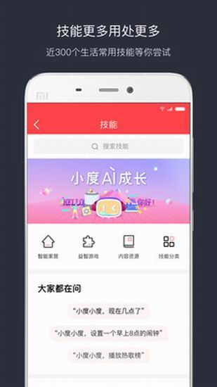 小度音箱的使用方法介绍