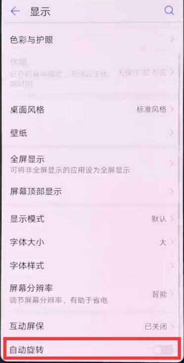 华为麦芒7锁定屏幕旋转的详细操作截图