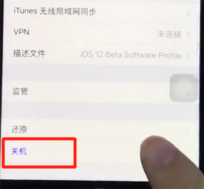 ios12一键关机的操作流程截图