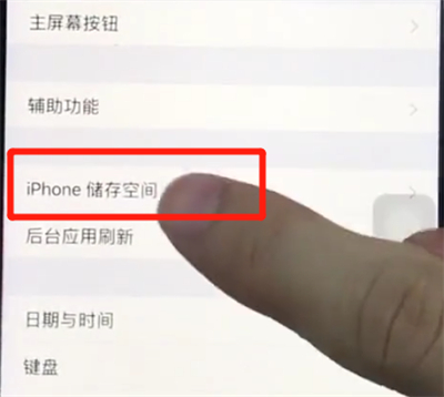 ios12清理内存的操作流程截图