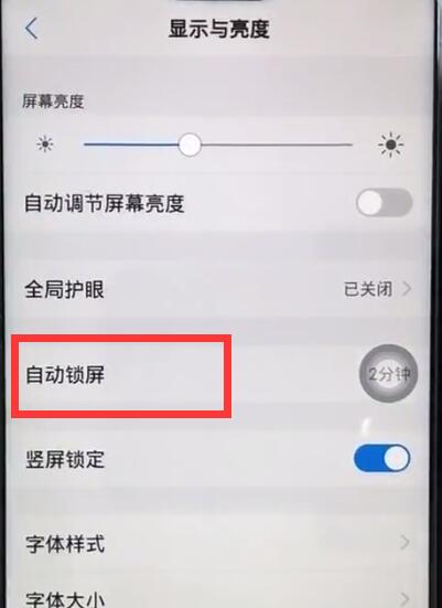 vivoz1让屏幕常亮的操作流程截图