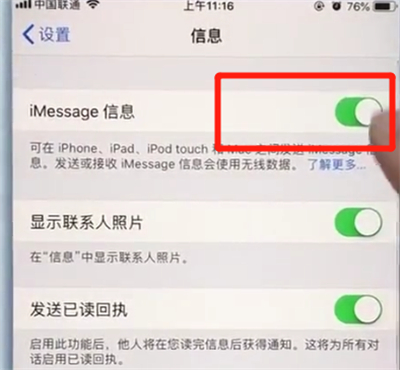 苹果7plus屏蔽垃圾短信的详细操作截图