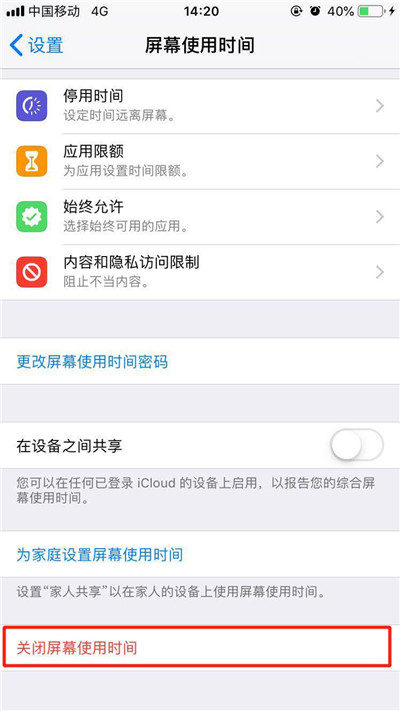 iPhonexs关掉屏幕使用时间的图文操作截图