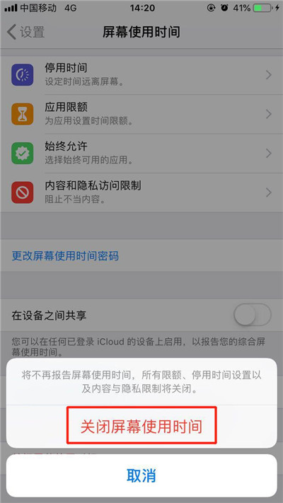 iPhonexs关掉屏幕使用时间的图文操作截图