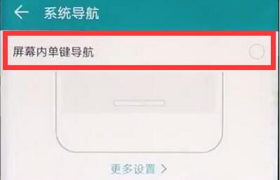 荣耀8xmax设置单键导航的操作过程截图