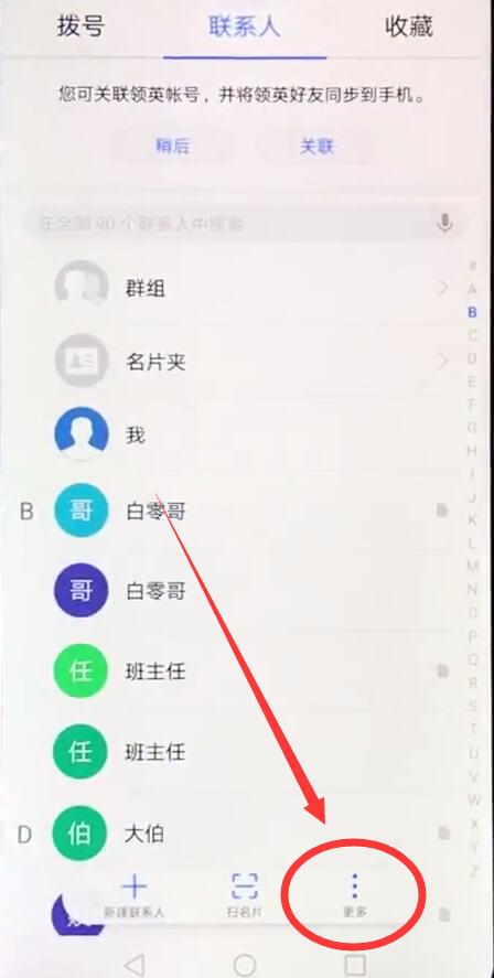 华为nova3i导入通讯录的教程截图