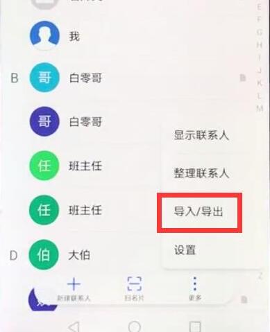 华为nova3i导入通讯录的教程截图