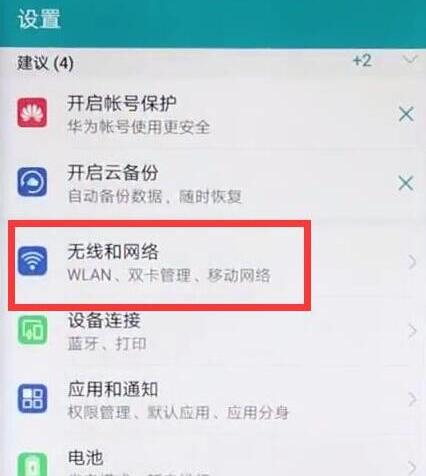 荣耀8x切换双卡流量的图文操作截图